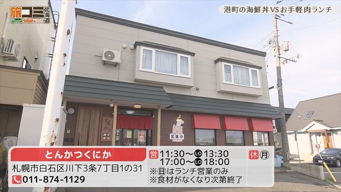 6月24日【港町の海鮮丼VSお手軽肉ランチ！！】