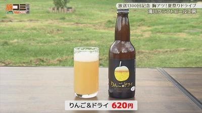 4takikawabeer5_R.jpg