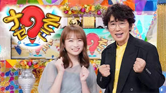 ナゼそこ？
