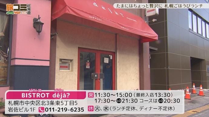 11月25日【たまにはちょっと贅沢に 札幌ごほうびランチ】