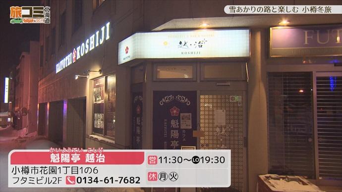 2月10日【雪あかりの路と楽しむ 小樽冬旅】