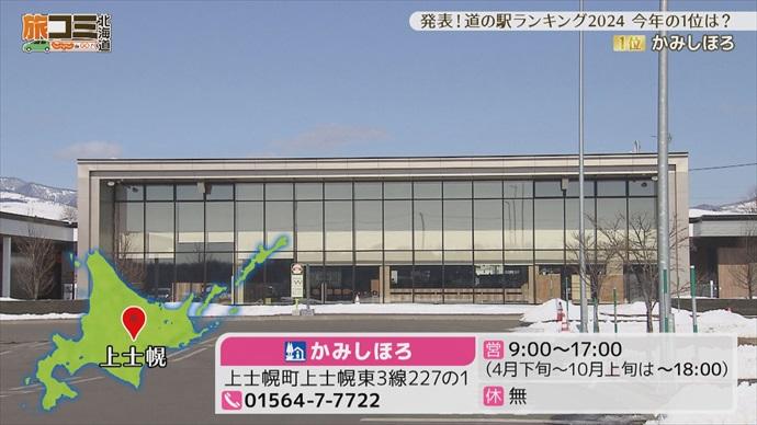 3月23日【発表！道の駅ランキング2024 今年の1位は？】