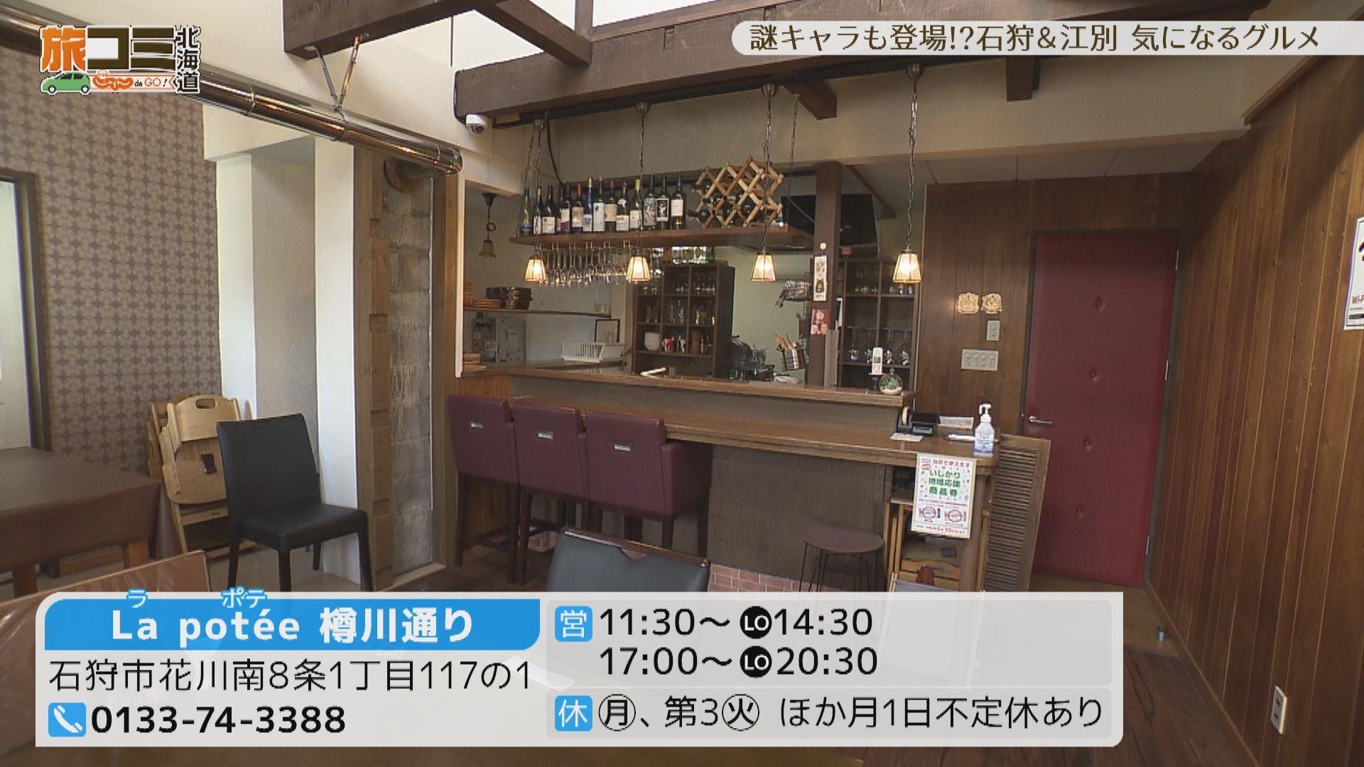 5月11日【謎キャラも登場!?石狩＆江別 気になるグルメ】