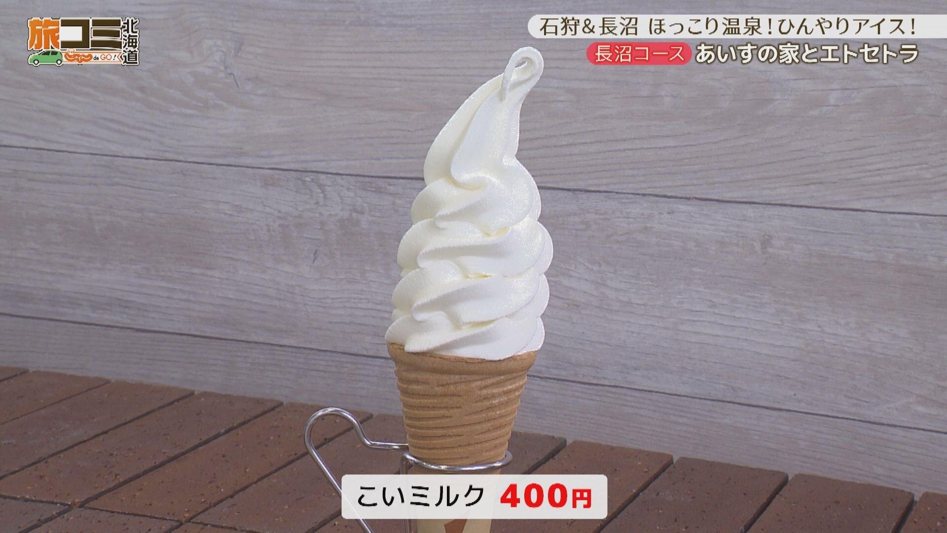 6月22日【石狩＆長沼 ほっこり温泉♨ひんやりアイス!】
