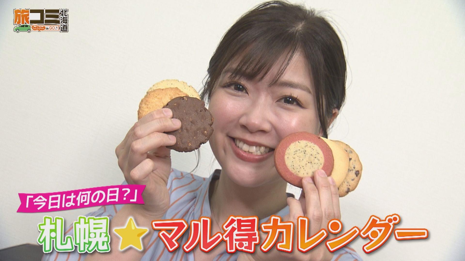 6月8日【「今日は何の日？」札幌☆マル得カレンダー】