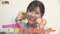 6月8日【「今日は何の日？」札幌☆マル得カレンダー】画像