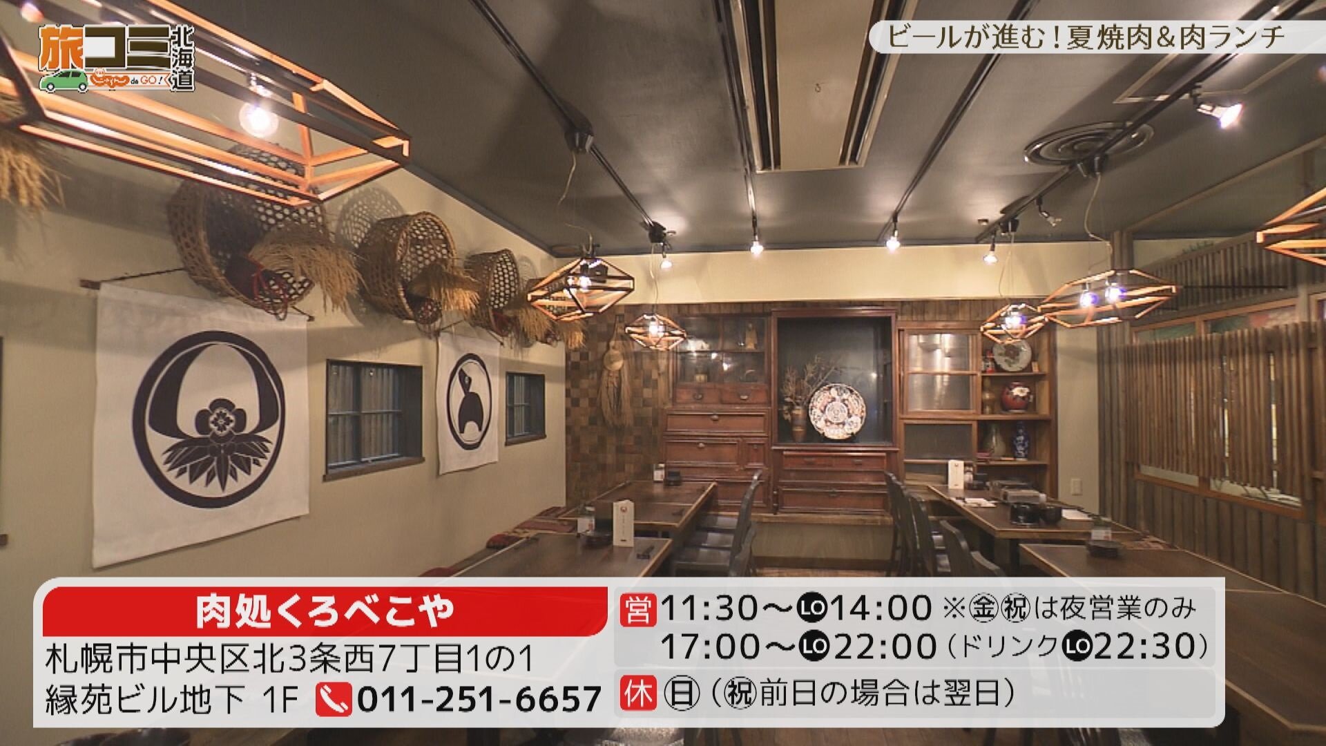 7月13日【ビールが進む！夏焼肉＆肉ランチ】