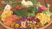 7月27日【ウニ丼！ステーキ！ＢＢＱ！全道夏グルメ！】画像