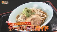 9月7日【開幕！さっぽろオータムフェスト ラーメン祭りガイド】画像