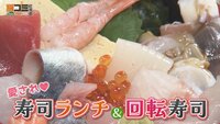 9月14日【愛され♡寿司ランチ＆回転寿司】画像