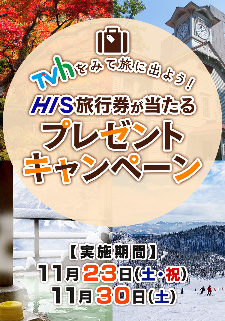 キャンペーン
