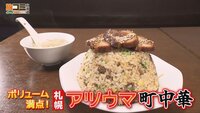 11月16日【ボリューム満点！札幌アツウマ町中華】画像