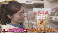 12月21日【札幌 工場直売＆アウトレットグルメ】画像