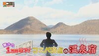 12月14日【驚きの１万円以下！コスパ満点の温泉宿】画像