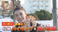 12月7日【クーポンでお得に！札幌バイキング＆食べ放題】画像
