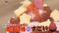 1月11日【1,000円以下！赤字覚悟のすごい丼】画像