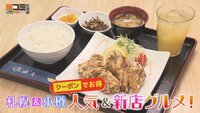 2月1日【札幌＆小樽 クーポンでお得 人気＆新店グルメ！】画像
