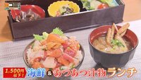 2月8日【1,500円以下！海鮮＆あつあつ汁物ランチ】画像