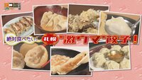 2月15日【絶対食べたい！札幌