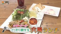 3月15日【リポーターがこっそり教える穴場ランチ】画像