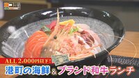 4月19日【ALL 2000円以下！港町の海鮮＆ブランド和牛ランチ】画像
