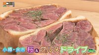 4月26日【小樽・余市 桜＆グルメドライブ】画像