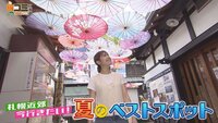7月12日【札幌近郊 今行きたい！夏のベストスポット】画像