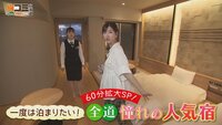 8月2日【60分拡大SP！一度は泊まりたい！全道憧れの人気宿】画像