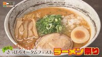 9月13日【開幕！さっぽろオータムフェスト ラーメン祭り】画像