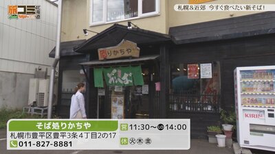 4_sobadokoro ricachiya_1_R.jpg