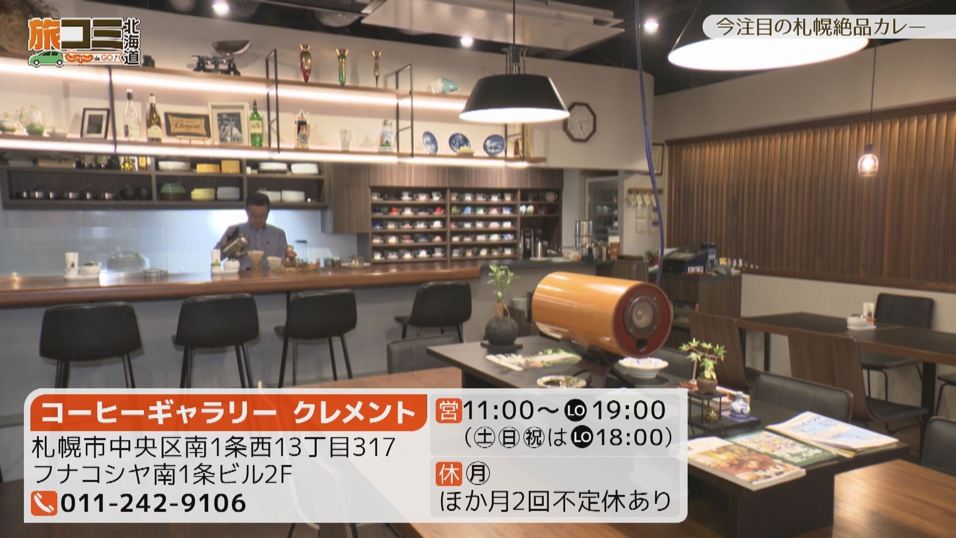 10月18日【今注目の札幌絶品カレー】