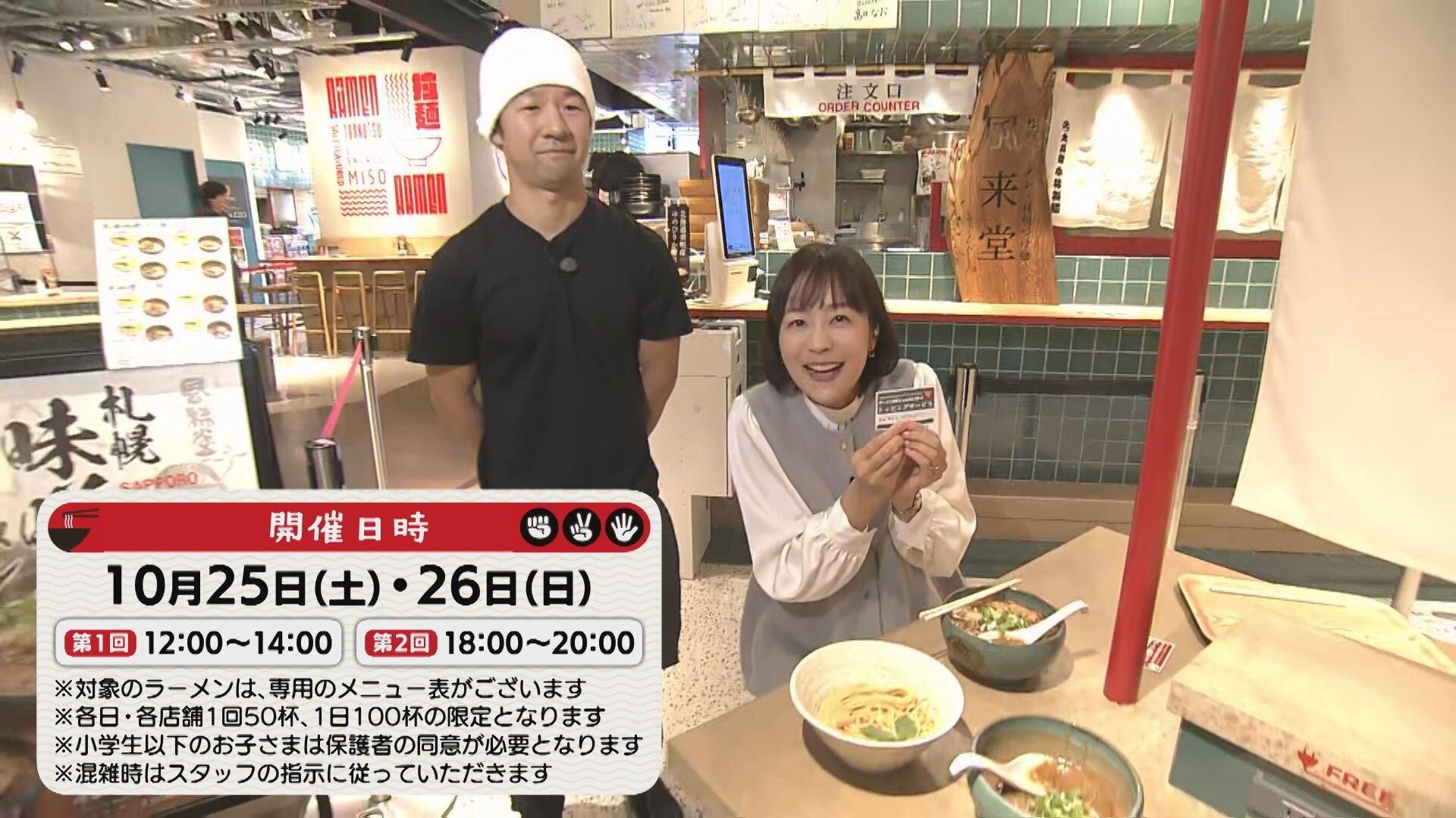 【中継：ココノススキノでじゃんけんに勝てばラーメンが無料！？】