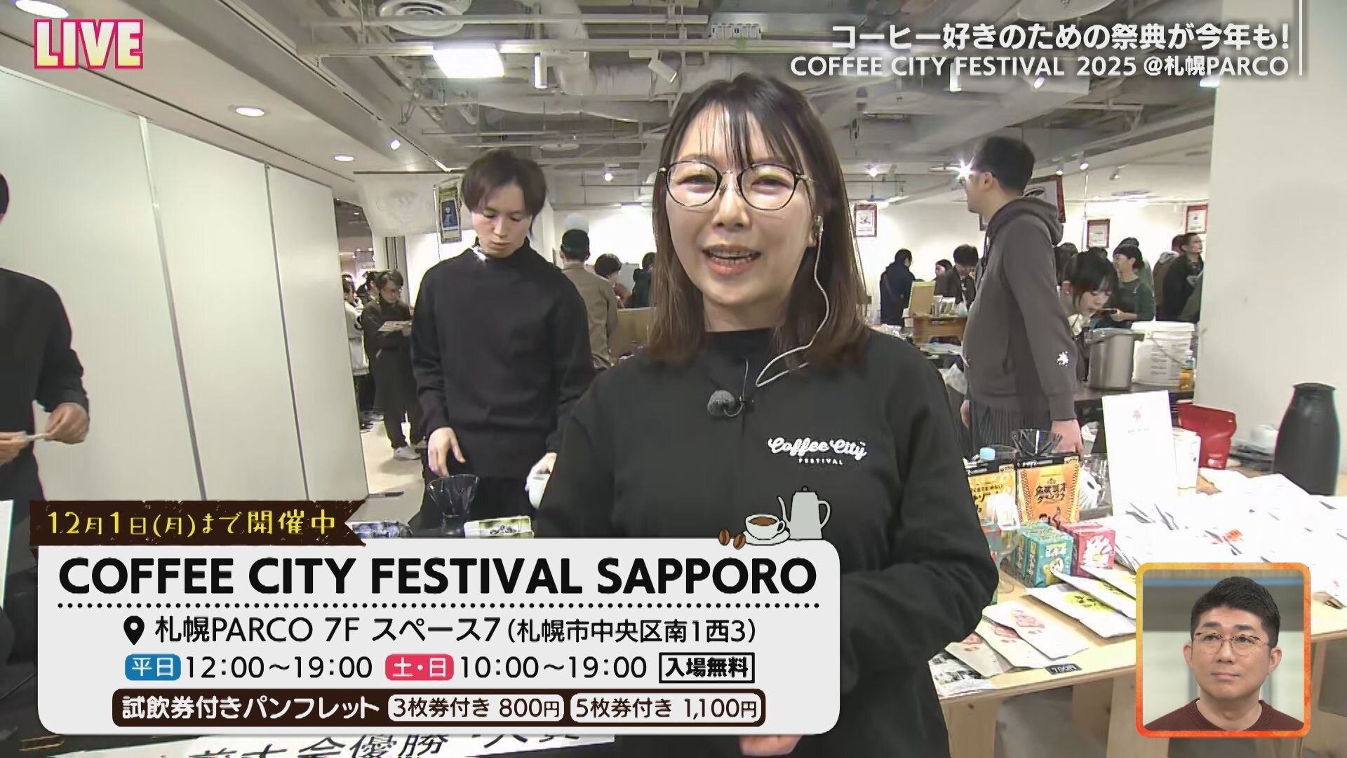 11月29日【中継：COFFEE CITY FESTIVAL（コーヒーシティフェスティバル）】