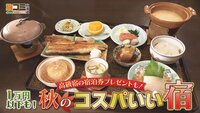11月8日【1万円以下も！秋のコスパいい宿】画像