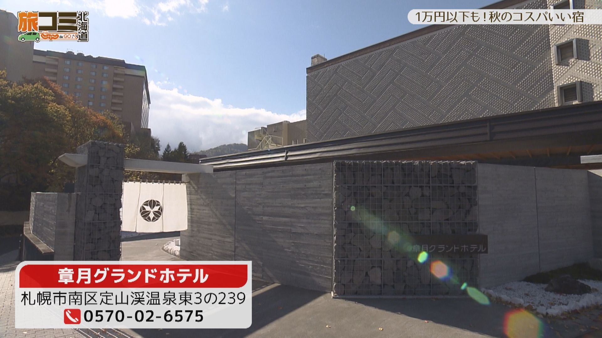 11月8日【1万円以下も！秋のコスパいい宿】