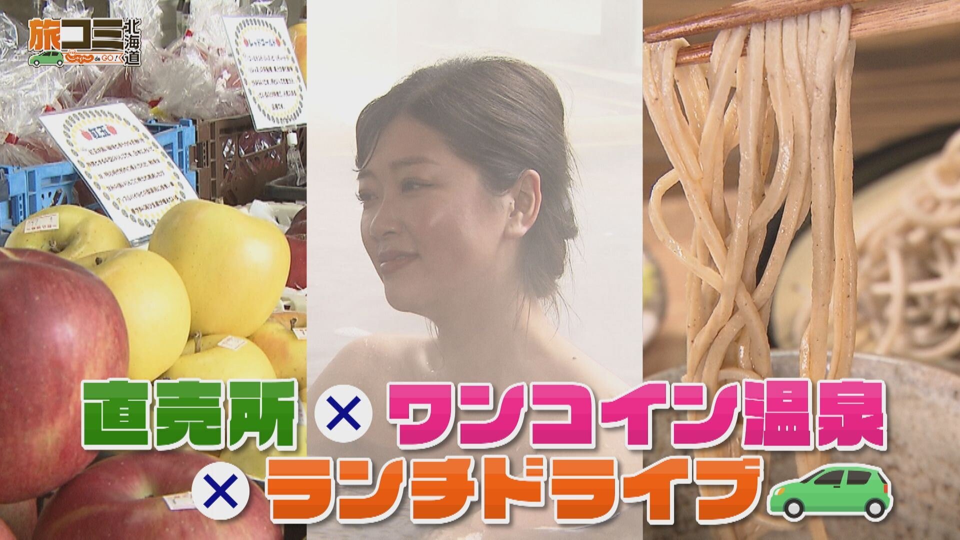 11月15日【直売所×ワンコイン温泉×ランチドライブ】