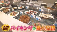 12月6日【コスパ最高！バイキング＆食べ放題】画像