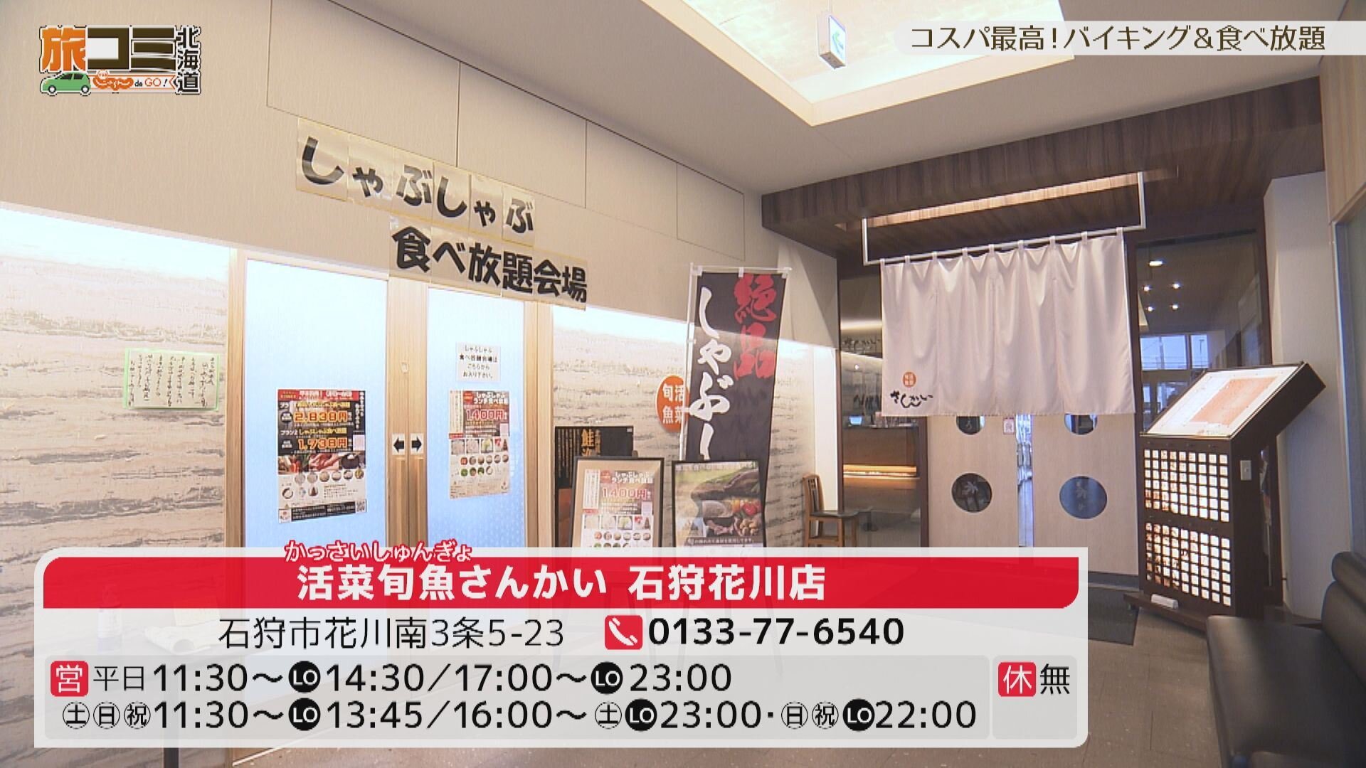 12月6日【コスパ最高！バイキング＆食べ放題】