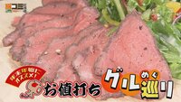 12月13日【年末年始にオススメ！お値打ちグル巡り】画像