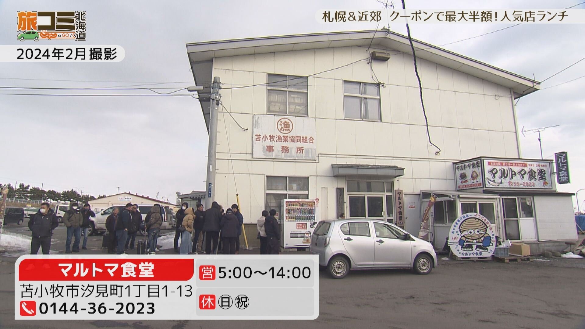 1月24日【札幌＆近郊 クーポンで最大半額！人気店ランチ】