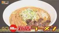 1月17日【札幌 噂の新店ラーメン】画像