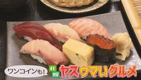2月28日【ワンコインも！札幌 ヤスウマいグルメ】画像