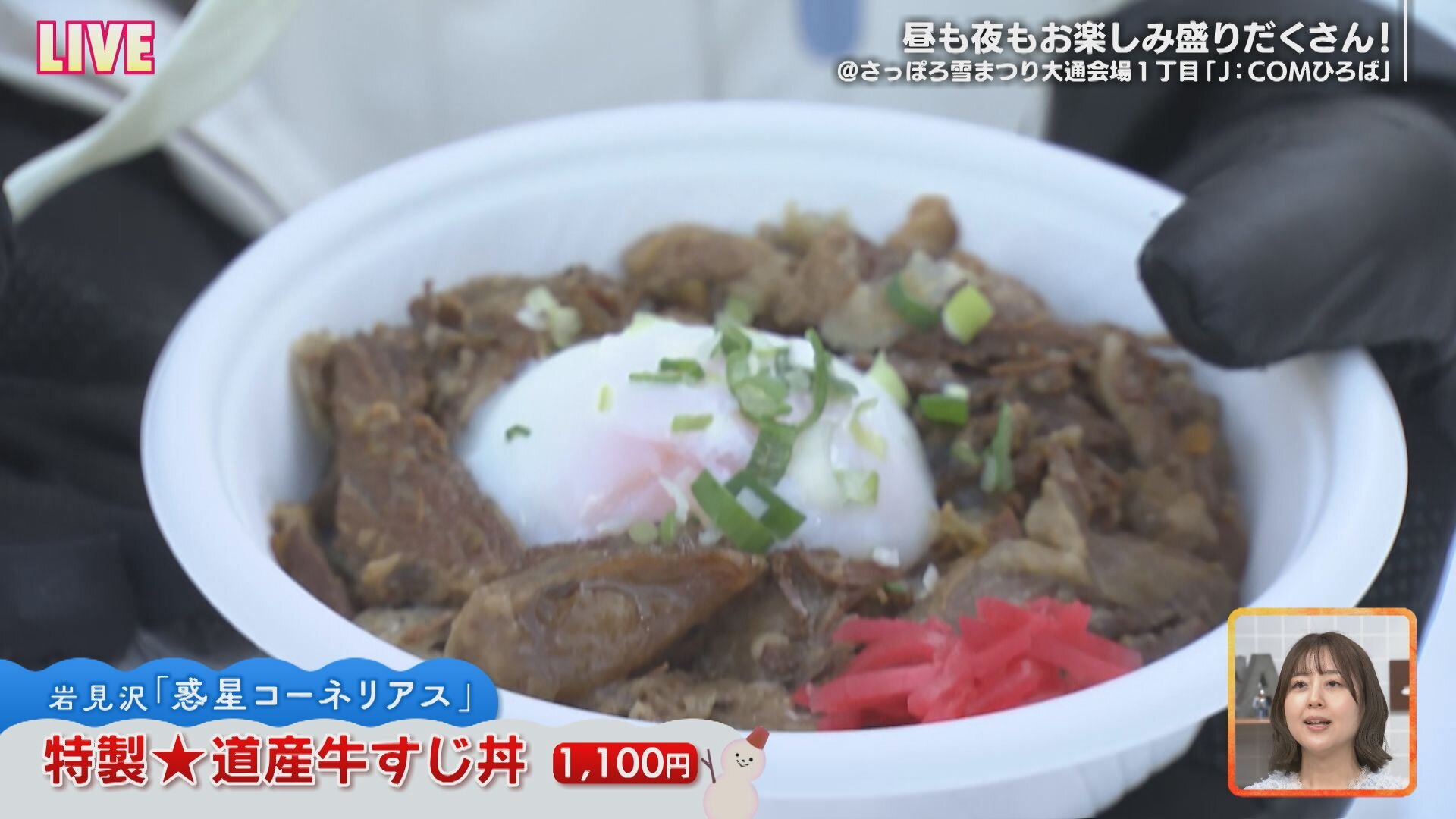 2月7日【中継：さっぽろ雪まつり会場から生中継】