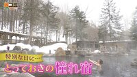 3月7日【特別な日に... とっておきの憧れ宿】画像
