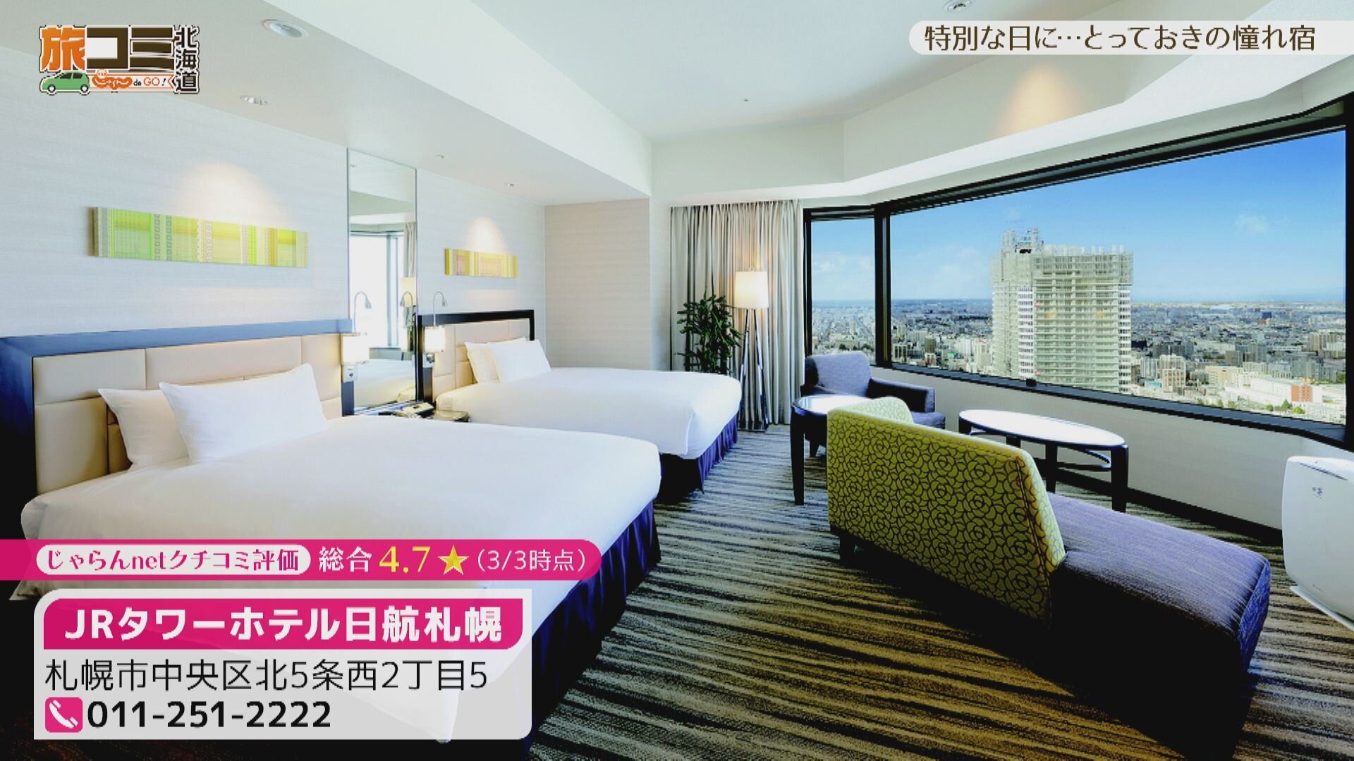 3月7日【特別な日に... とっておきの憧れ宿】