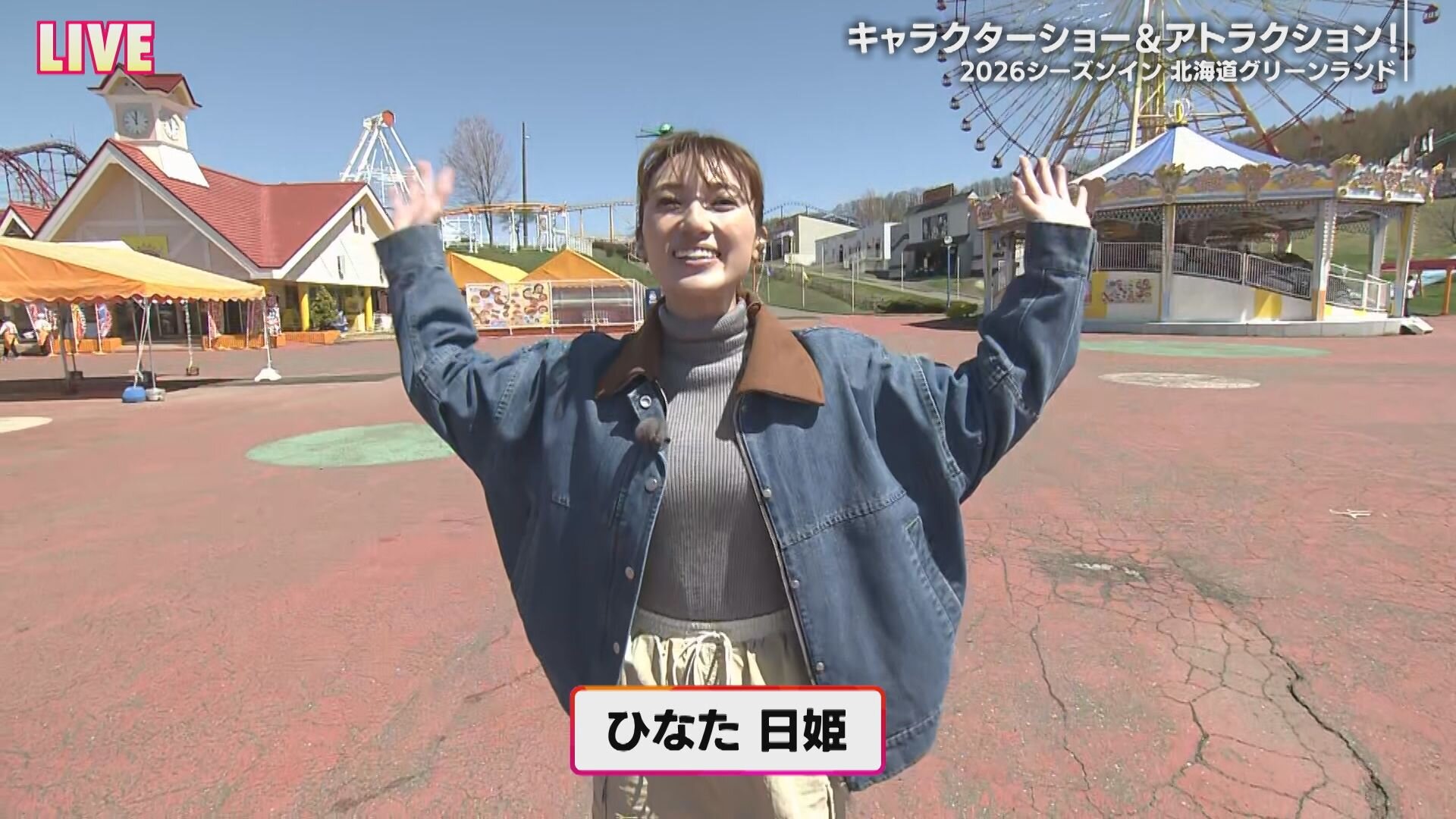 【4月25日】GWにぴったり！北海道グリーンランドをご紹介！