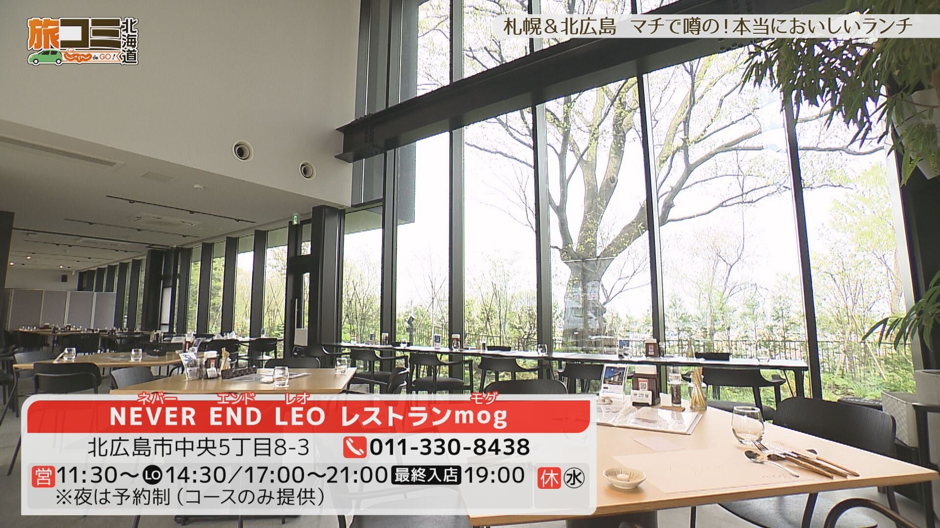 5月23日【札幌＆北広島 マチで噂の！本当においしいランチ】