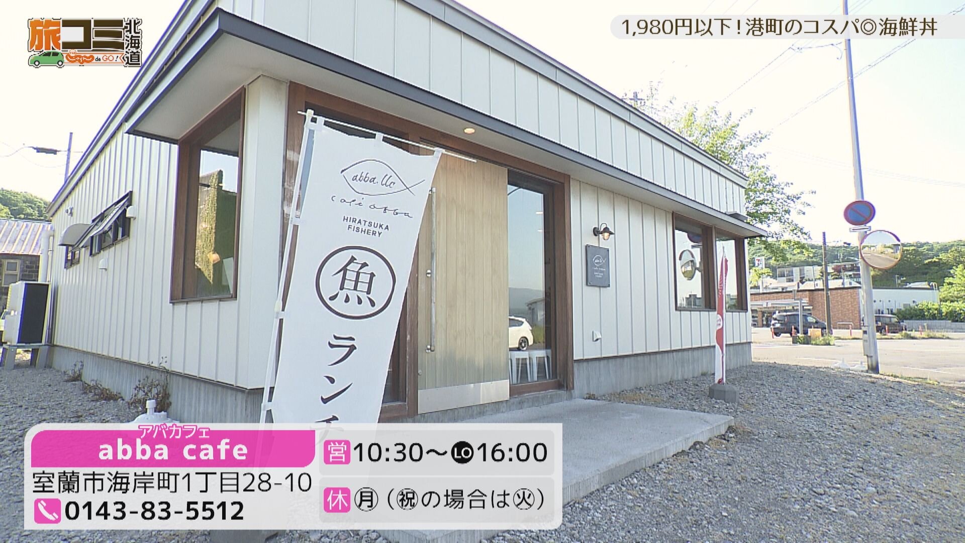 6月20日【1980円以下！港町のコスパ◎海鮮丼】