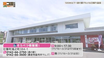 10_soubetsu_1.jpg