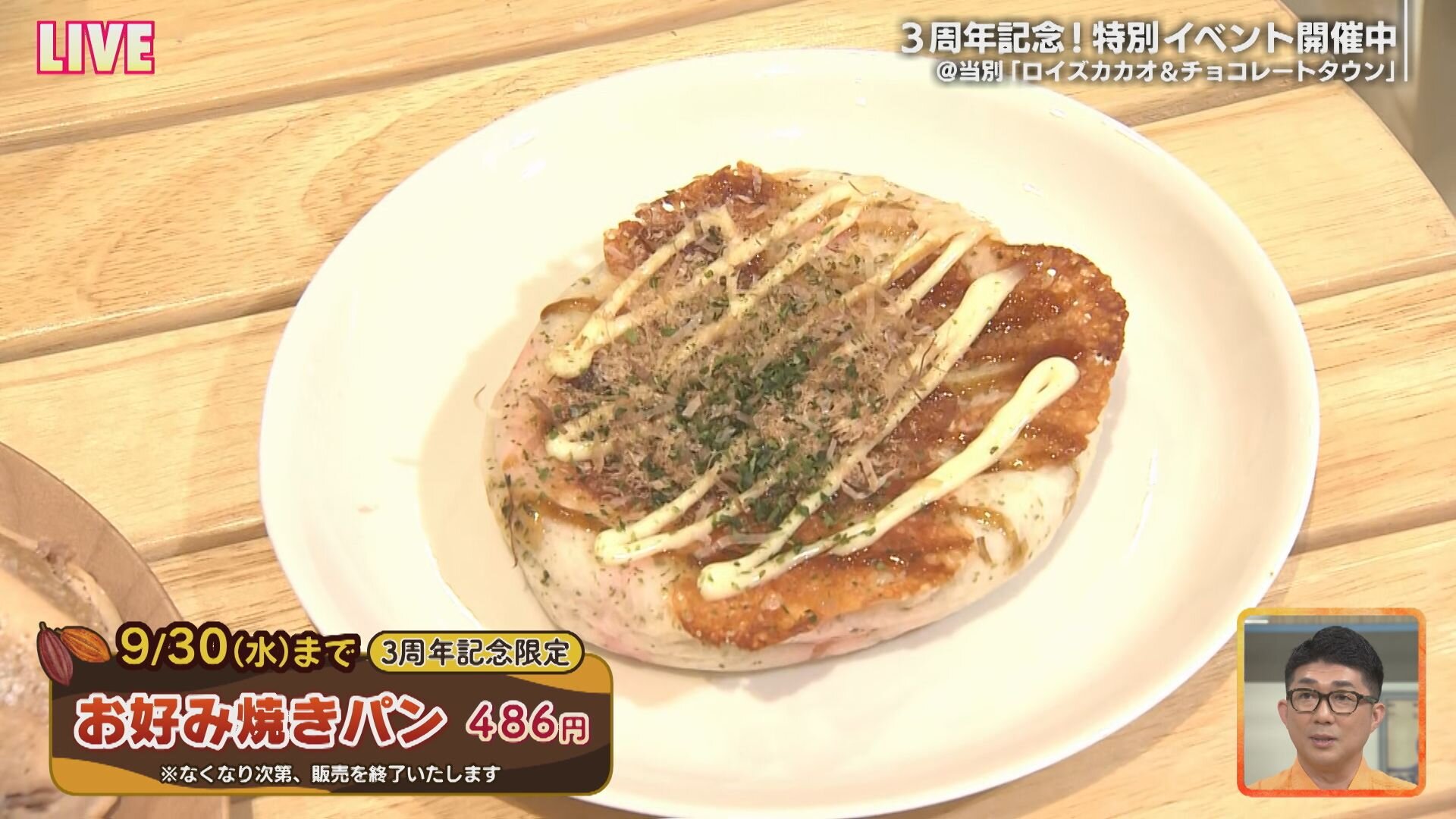 8月1日【祝3周年！当別町のチョコレートタウンをご紹介！】